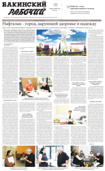 An article titled “Naftalan-a city that gives health and hope” was published in Bakinski rabochi newspaper
