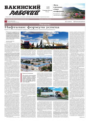 The Bakinsky Rabochy newspaper published an article entitled "Naftalan: the formula for success”